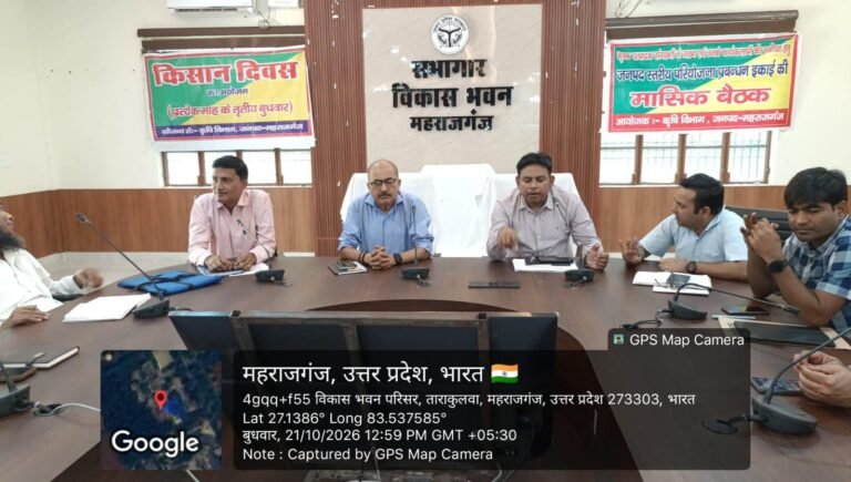 महराजगंज में किसान दिवस : पराली जलाने पर कार्रवाई की चेतावनी, खाद की टैगिंग और महंगे दाम पर बिक्री का मुद्दा उठा।